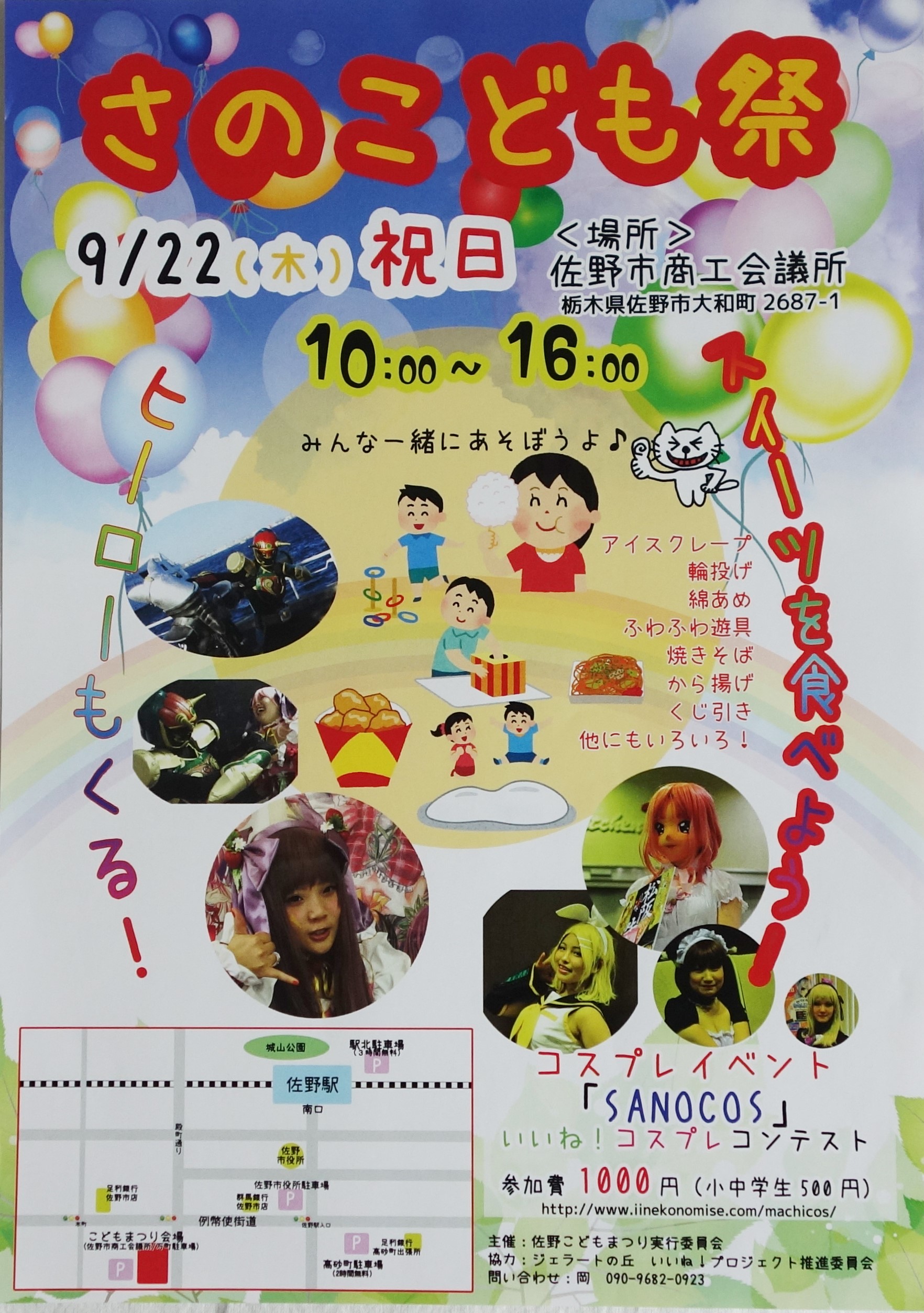 【佐野市】「さのこども祭」が9/22に開催されますよ