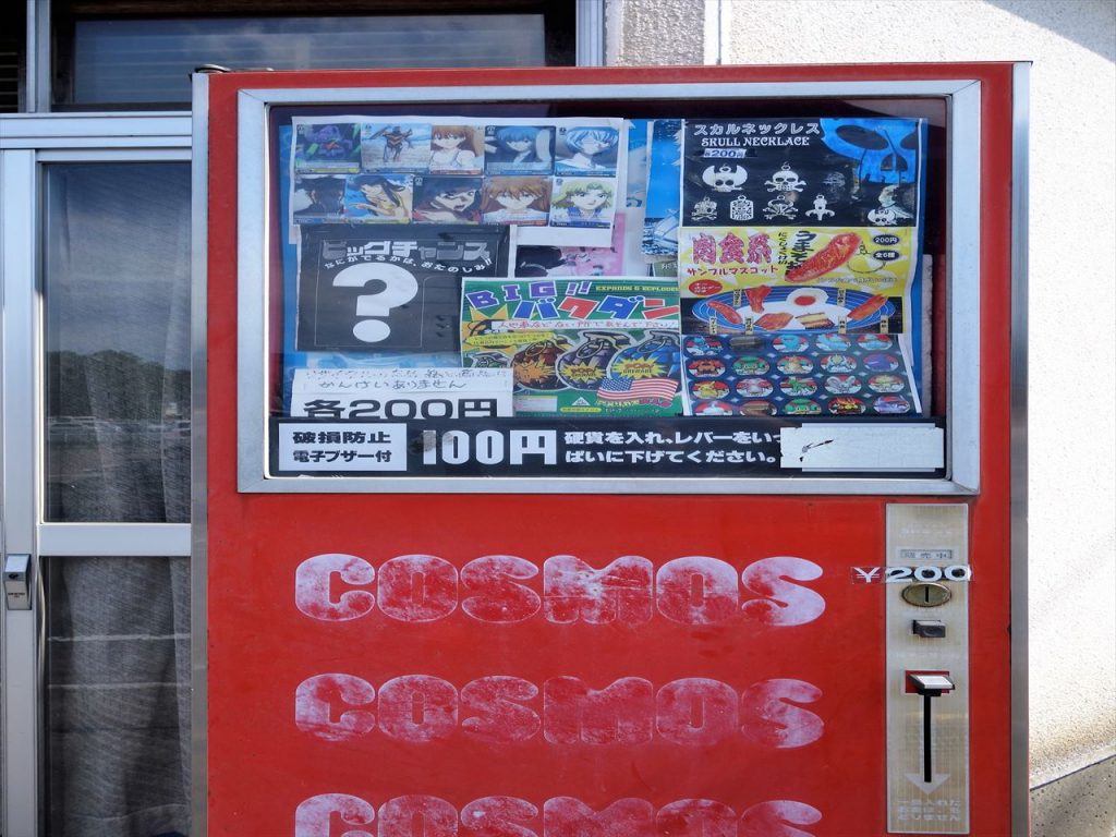 幻の自動販売機 コスモス を肉眼で確認 栃スポ 栃木県のおすすめスポットやお役立ち情報を紹介するブログ
