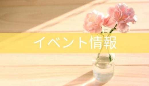 佐野市で開催される「佐野百円市」の開催日と内容、行った人の感想をチェック！