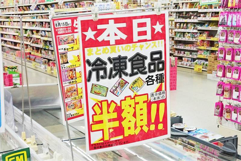 カワチ薬品の 冷凍食品半額セール は何曜日にやっているの 実際に店舗へ行って調べてみました 栃スポ 栃木県のおすすめスポットやお役立ち情報を紹介するブログ