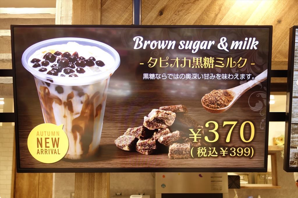 FOOD BOAT CAFE（フードボートカフェ）イオンモール佐野新都市店のタピオカ黒糖ミルク